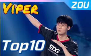 Video herunterladen: 【Viper Top10】通天代！欢迎回到EDG的时代