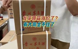 Descargar video: 原箱龙茅直逼2700，行情突然逆转？有人要抄底了！亮哥认为：还不是时候