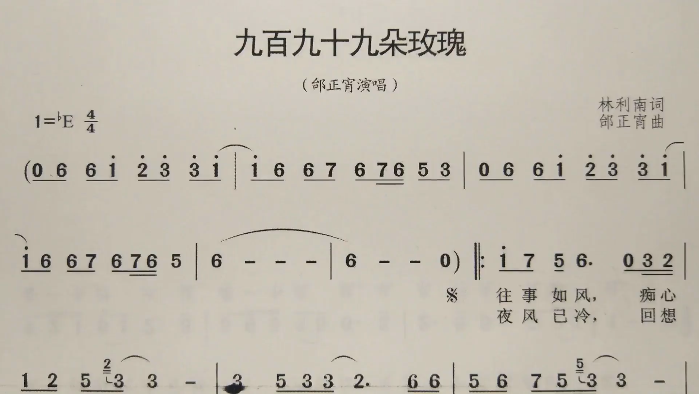 学唱简谱歌曲《九百九十九朵玫瑰》,歌谱、歌词逐句领唱,简单易学哔哩哔哩bilibili