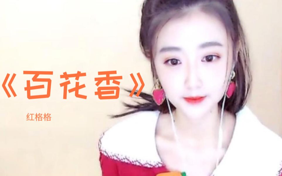 [图]超甜情歌《百花香》脑里眼里都是你，大叔听了都想恋爱！