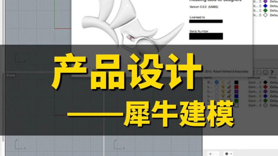 rhino犀牛产品设计学习咨询18222233399 天津博奥教育犀牛培训 3d建模 曲面建模 工业设计 钢结构 keyshot渲染 vray渲染 gh参数化哔哩哔哩bilibili