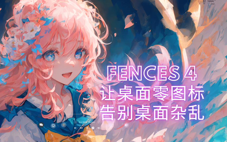 『桌面美化』Fences软件 打造零图标桌面哔哩哔哩bilibili