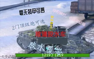 Download Video: 【WOTB】拥有2门顶级炮的它，你会选哪个？——德系坦克科技树8级反坦克歼击车-莱茵武器运载车