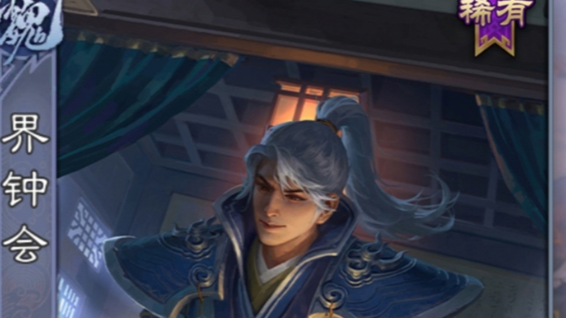 众所周知,一些素将和界钟会打会感到无形的压力