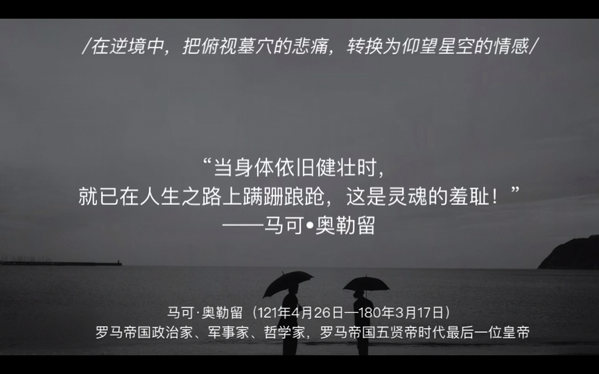 “如果你自己都无法帮助自己,那么其他人也无法帮助你.” ——马可ⷮŠ奥勒留哔哩哔哩bilibili