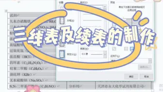 30s制作三线表及续表