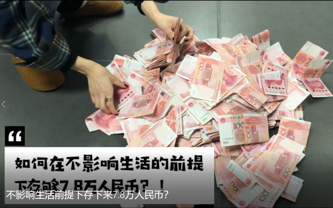 [图]我们是如何历时一年用密闭存钱罐存7万8千块的？做到这点你也可以！