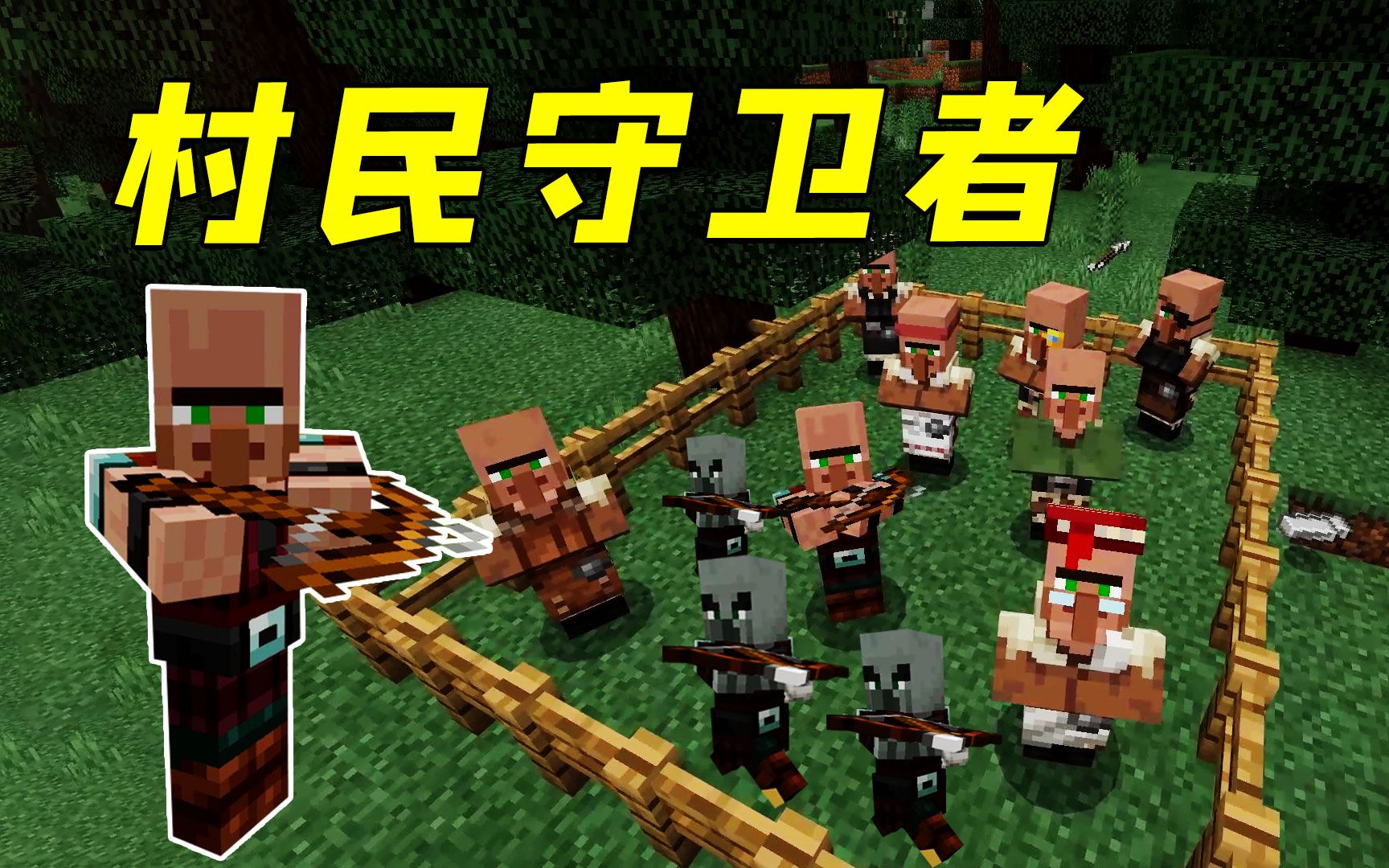 我的世界:劫掠者叛变?村民守卫者上线,铁傀儡都自愧不如!