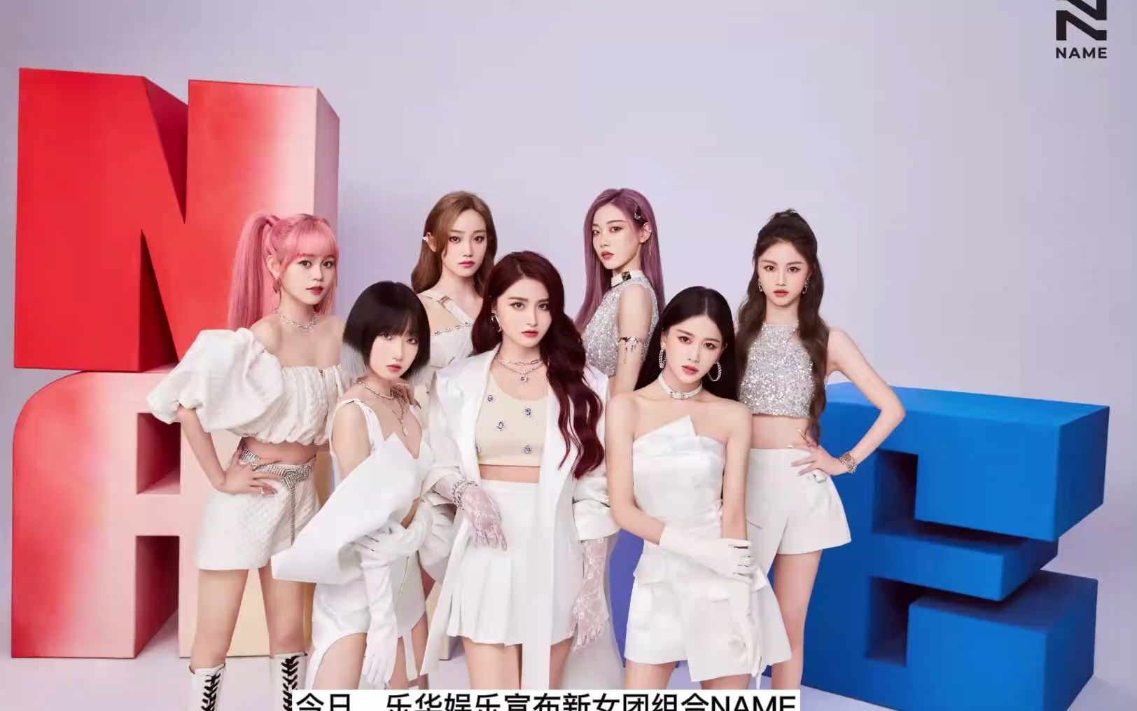 乐华娱乐推出新女团name,c位的她又被吐槽太胖,观众严苛还是爱豆本该