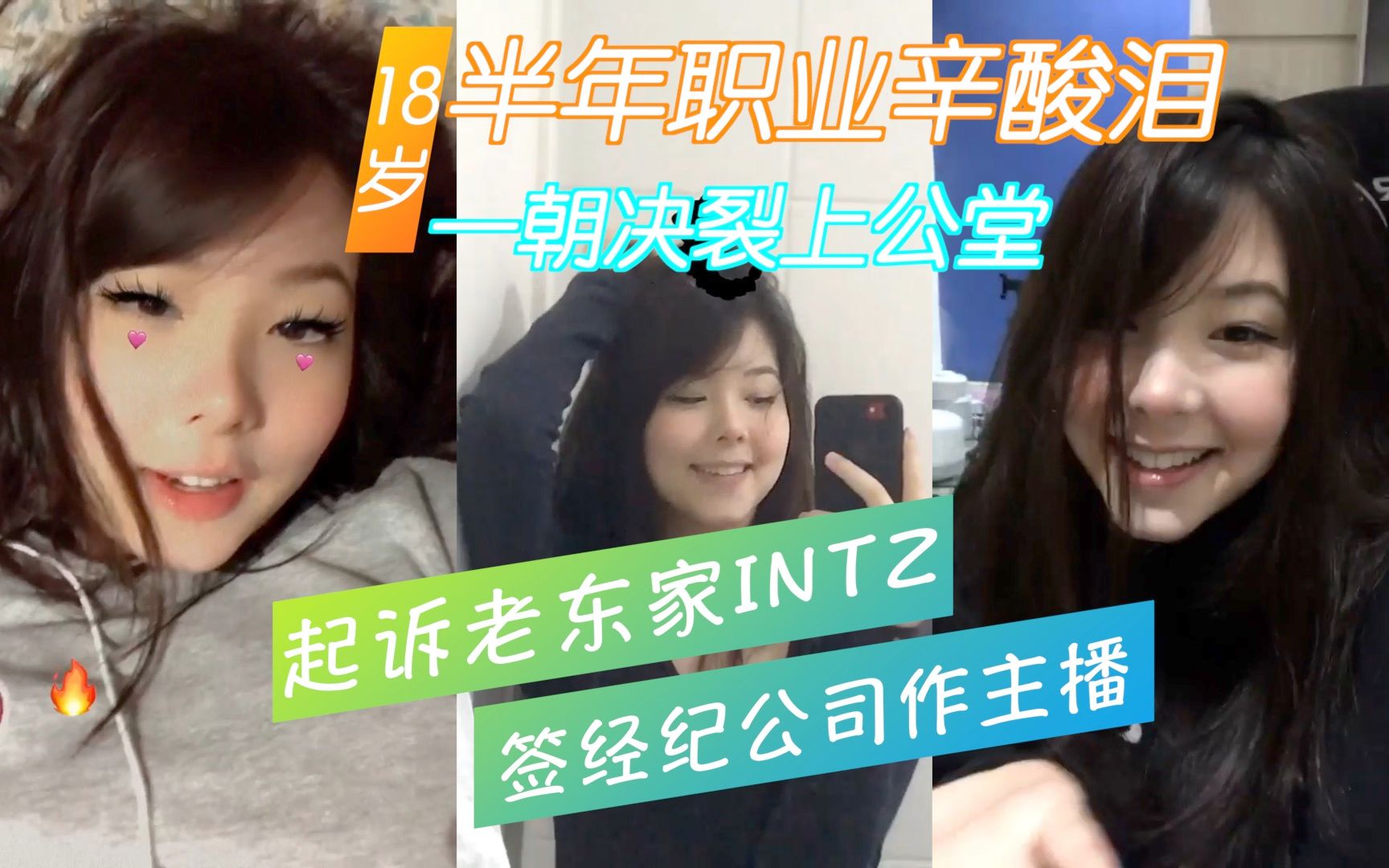 Mayumi近况:起诉INTZ、签经纪公司、入直播公会哔哩哔哩bilibili