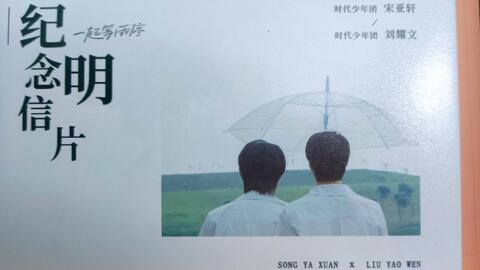 出【时代少年团】一起等雨停，刘耀文单人明信片＋生写_哔哩哔哩_bilibili