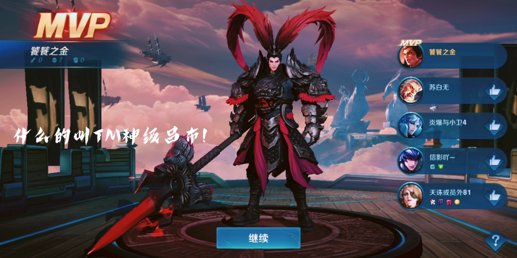 什么tm叫战神吕布!