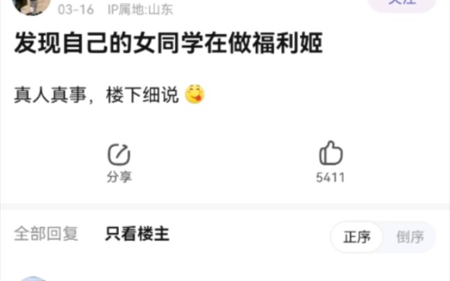 震惊!突然发现女同学竟然是福利姬!哔哩哔哩bilibili