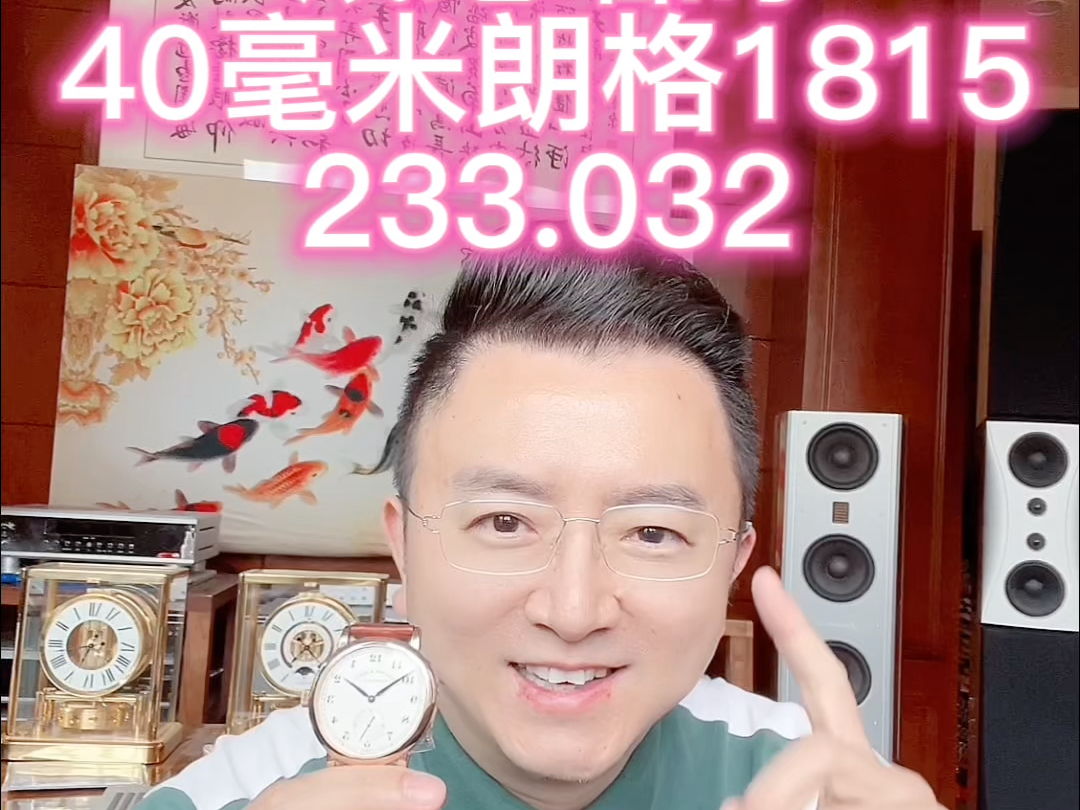 普京同款!坏人哥邀你一起来品鉴成绝唱的40毫米朗格1815玫瑰金233.032#朗格 #朗格1815计时 #朗格1815 #朗格1815系列 #世界名表哔哩哔哩bilibili