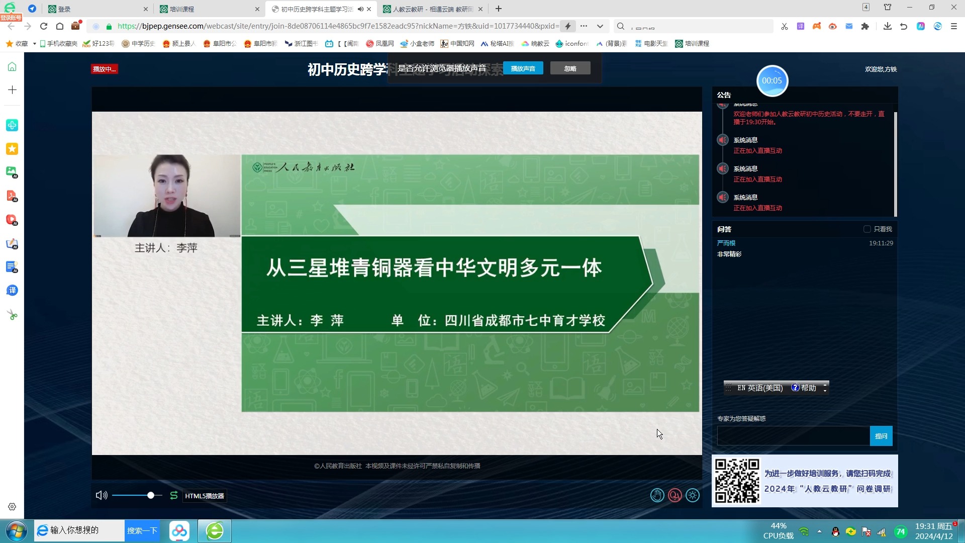 人教社初中历史跨学科教学优质课例分享及点评 赖蓉辉 丁丁哔哩哔哩bilibili