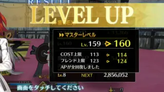fgo160级纪念