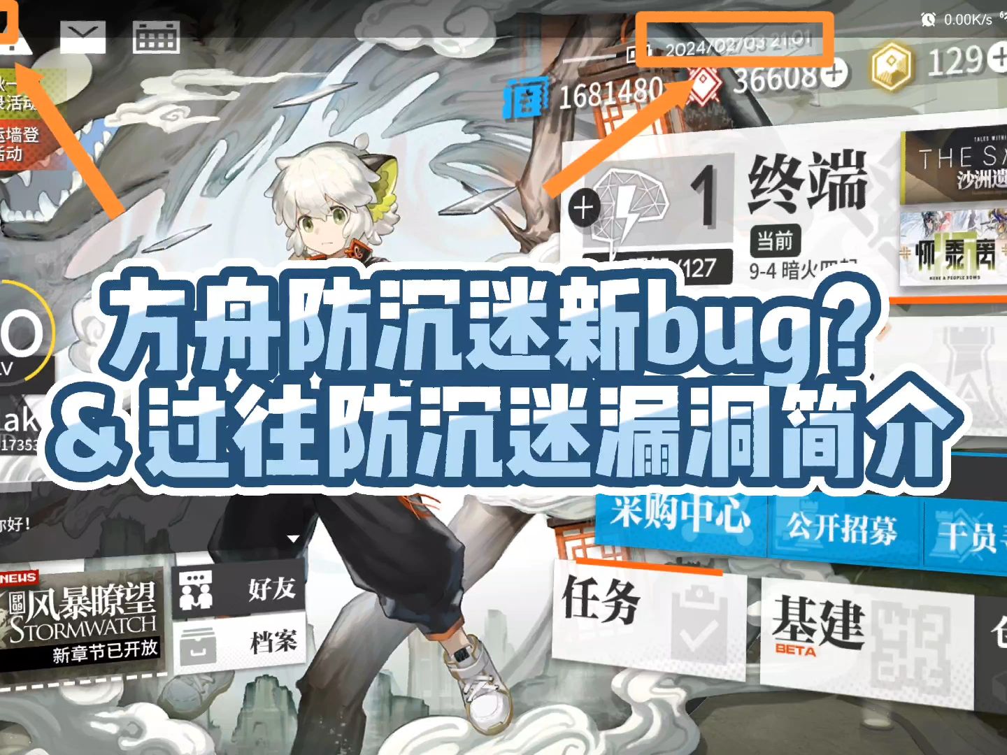 方舟防沉迷小bug记录 & 旧版账号登陆系统防沉迷漏洞