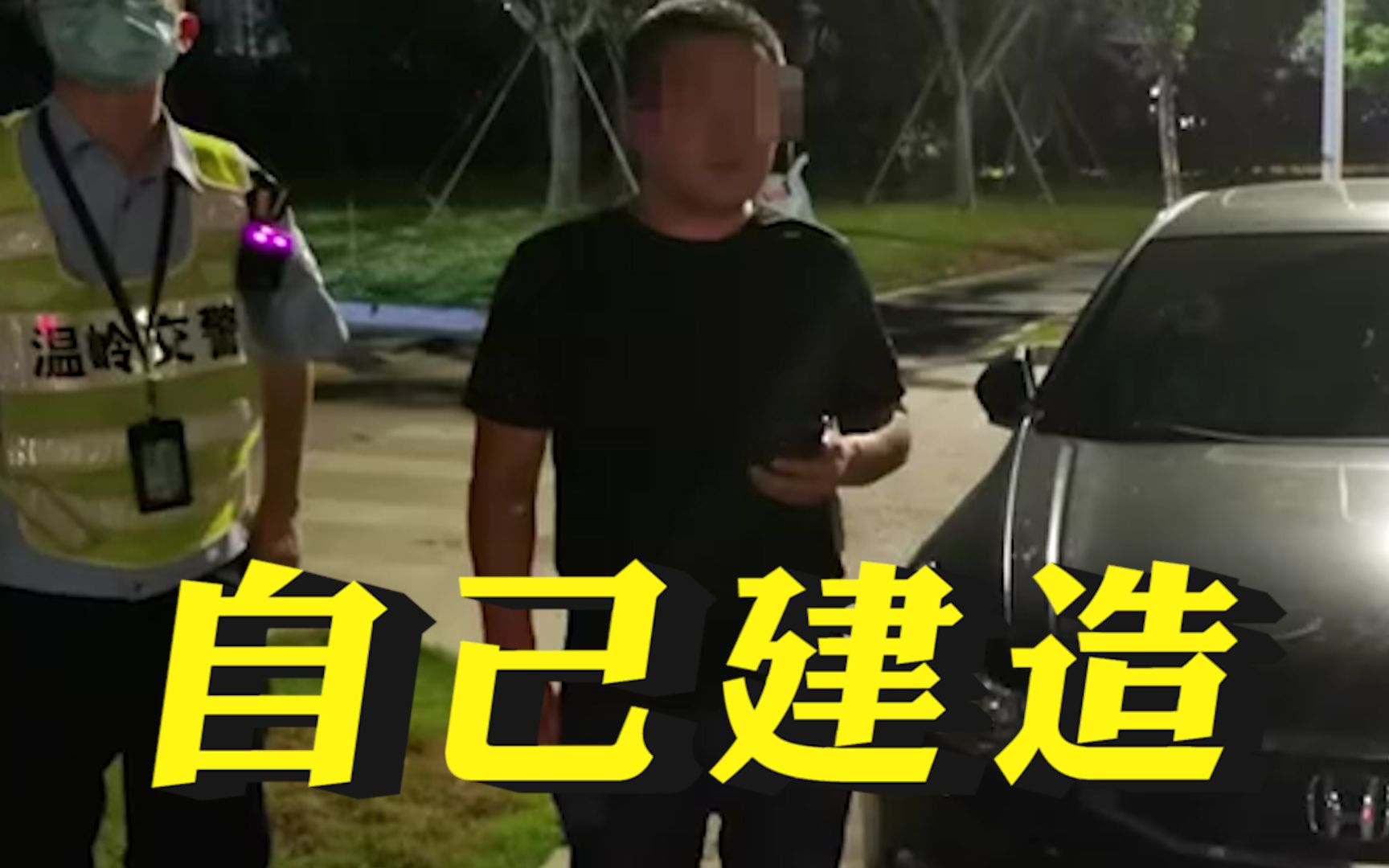 [图]酒驾进了自己建造的拘留所：亲手设计建造，想不到要被关进去