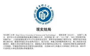 下载视频: 华东理工大学的所有结局