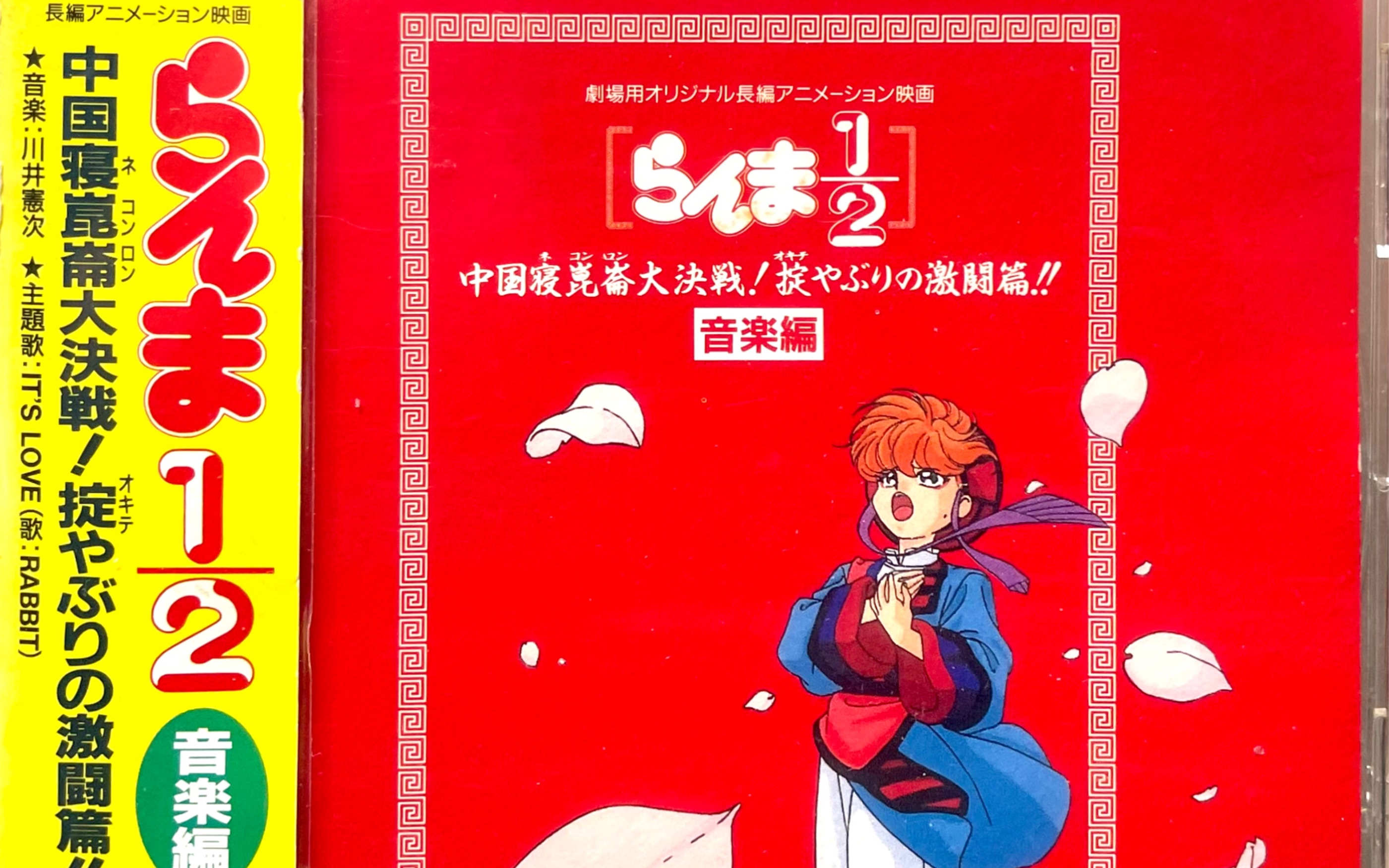 大団円-川井憲次/乱马剧场版原声cd试听