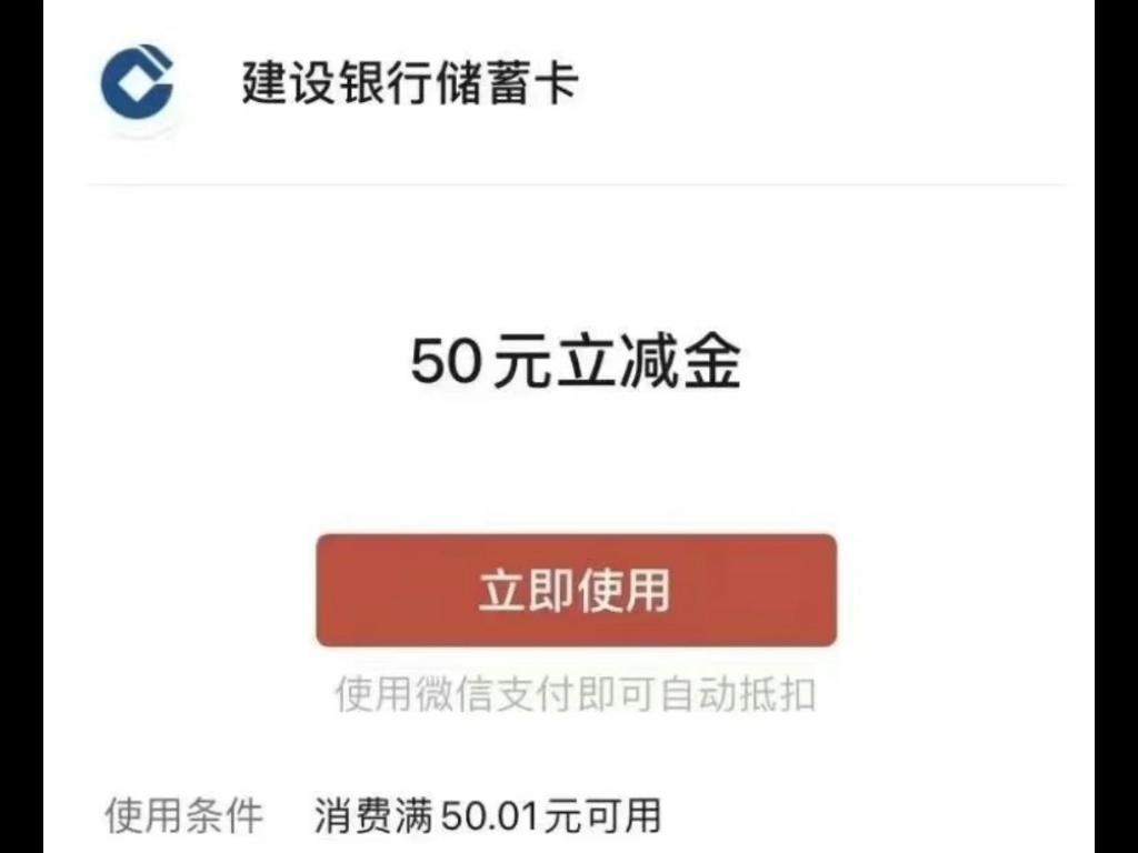 建行免费领50元微信立减金哔哩哔哩bilibili