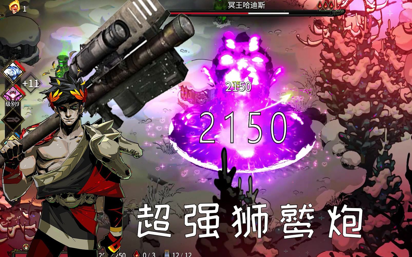 【hades】超强狮鹫炮!8发带走老爹第二形态