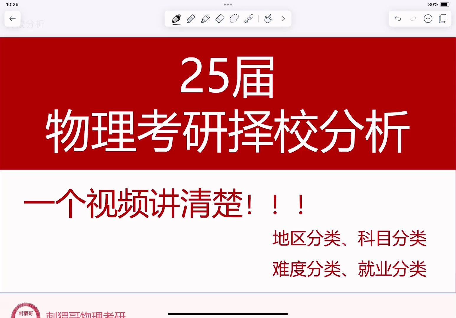 25届物理考研——一个视频讲清楚如何择校+就业方向选择+上岸难度!哔哩哔哩bilibili