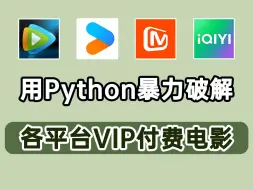 Download Video: 一秒破解免费观看各平台VIP电影、电视剧、综艺、动漫等，一键操作无需下载，轻松实现观影自由！