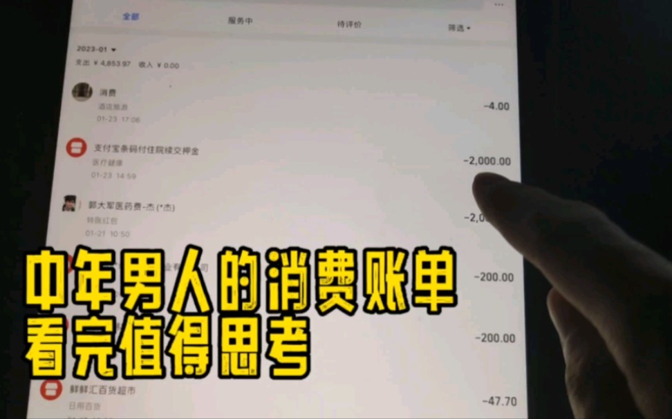 中年男人每月消费账单什么样你知道吗?我知道他们怎么想的!哔哩哔哩bilibili