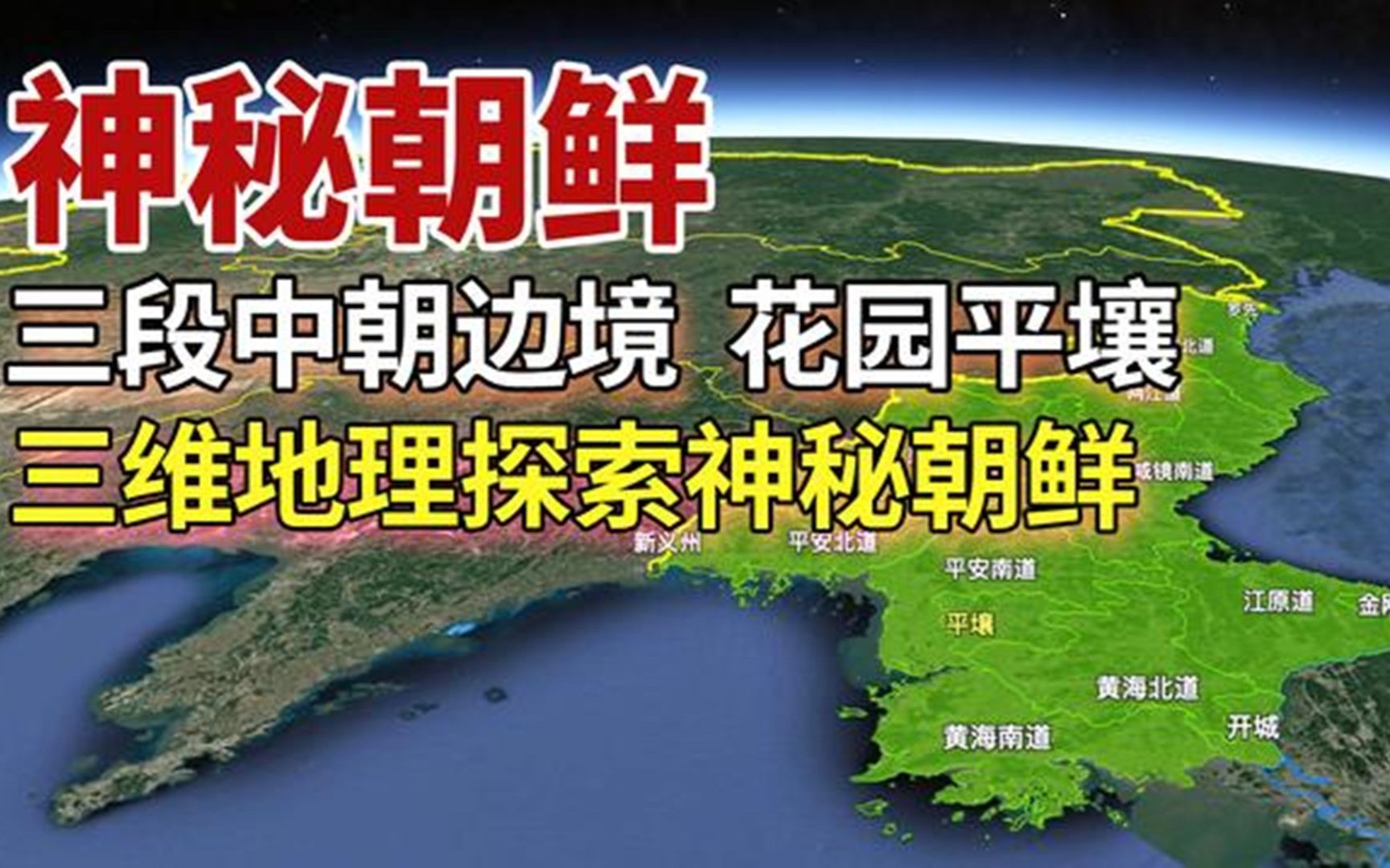 朝鲜三维地图全图图片