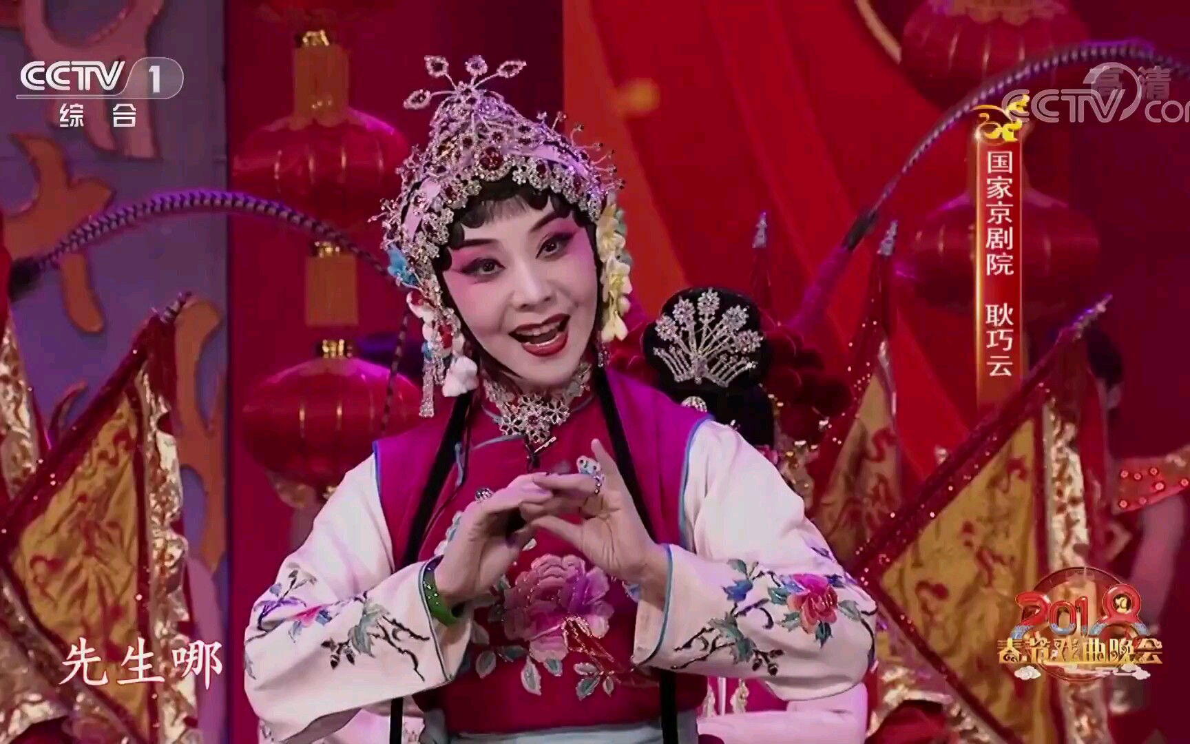 京剧桃花村表演耿巧云陈静张佳春罗戎征等