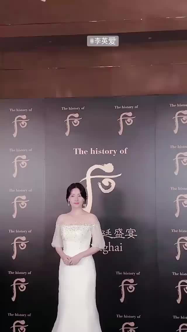 [图]【2019.08.29】@李英爱LeeYoungAe 出席Whoo秘贴十周年宫廷宴