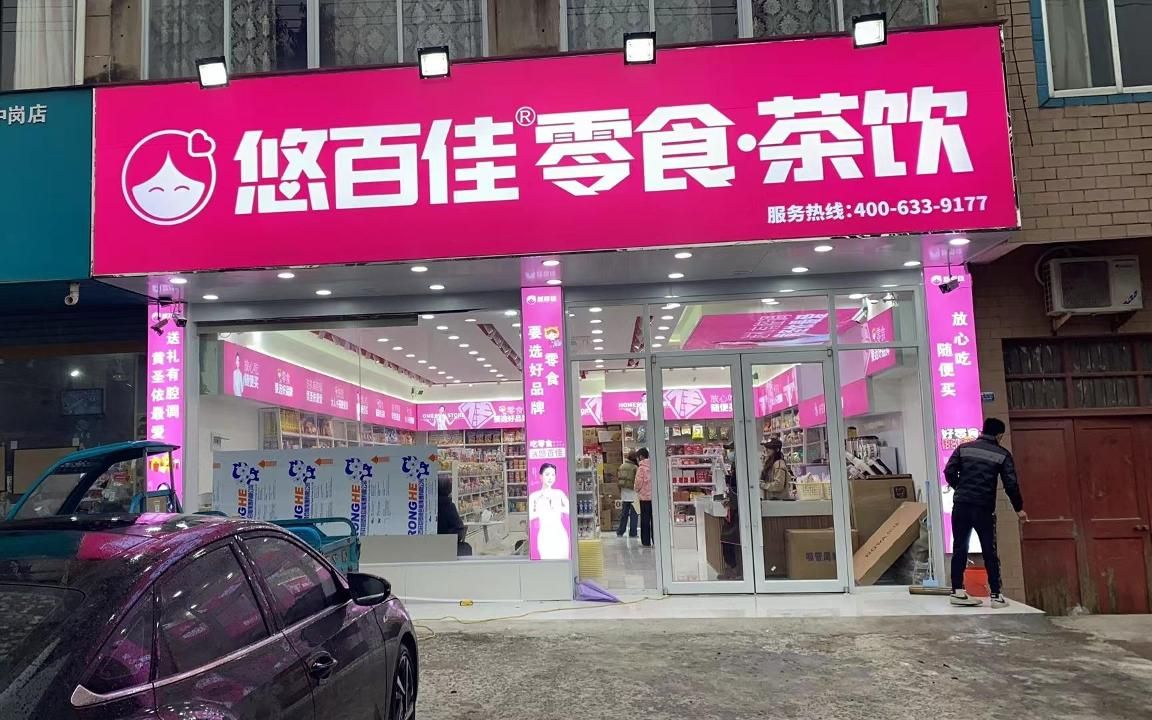 "悠百佳:零食天堂的秘密大公开!