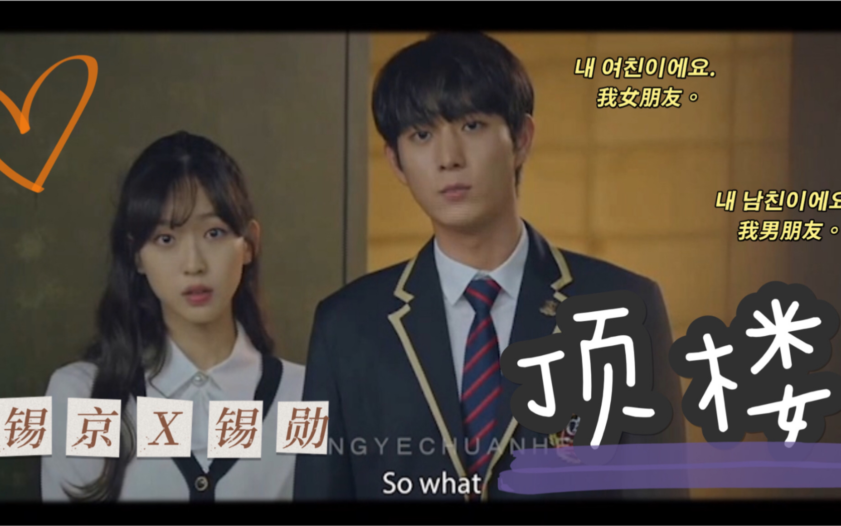 「锡勋·锡京」 顶楼双胞胎兄妹