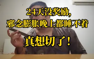 Download Video: 原神小伙戒奖励第24天，精神状态反而越来越差了