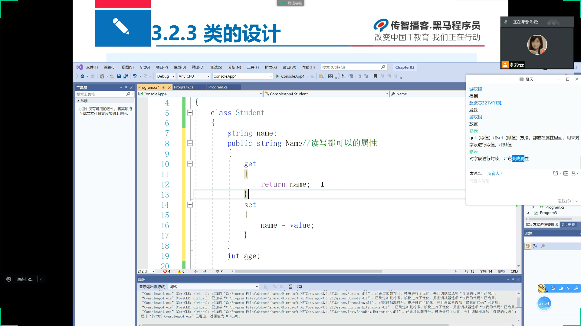 [图]C#程序设计 基础入门教程——类的设计，对象的创建与使用，属性，访问修饰符，构造方法的定义