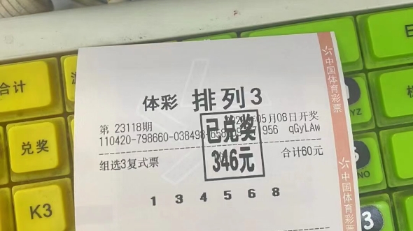 排三收米!恭喜兄弟们中奖