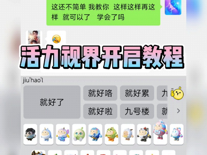 讯飞输入法活力视界开启教程哔哩哔哩bilibili