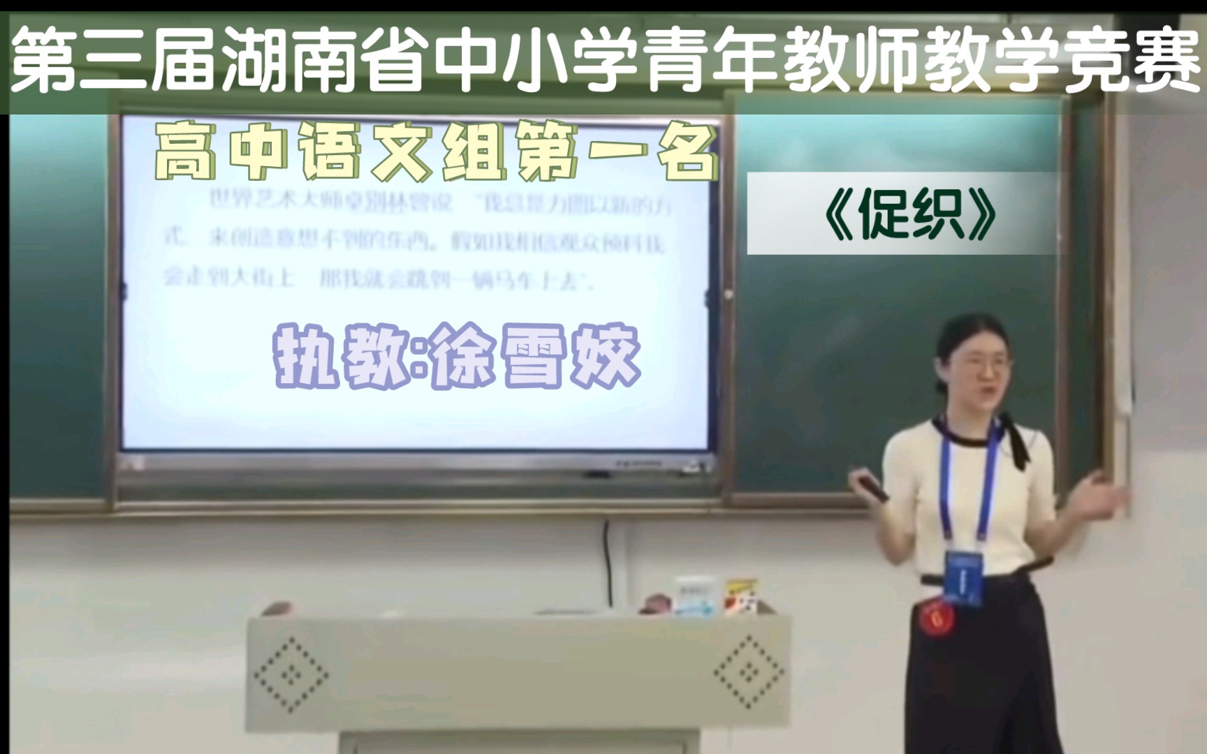 《促织》课例【第三届湖南省中小学青年教师教学竞赛高中语文组第一名】哔哩哔哩bilibili