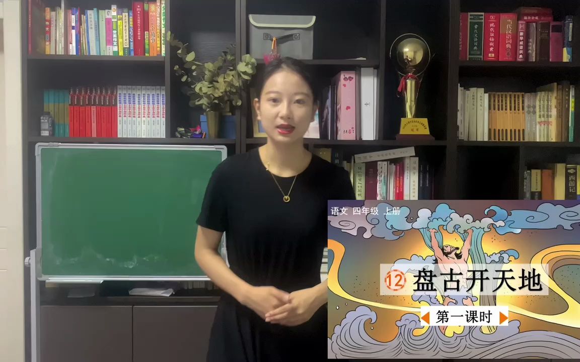 【小学语文 教资面试】四年级上册《盘古开天地》试讲哔哩哔哩bilibili