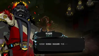 【哈迪斯2】隐藏剧情，泰坦囚禁冥府众人