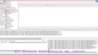 A_Cadence OrCAD Capture 检索和定位功能的介绍