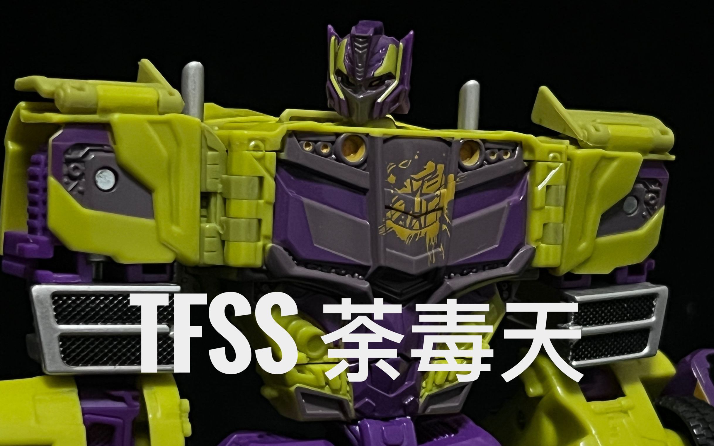 【智障擎天柱大哥跟清爽的配色方案】变形金刚 合体战争 tcc tfss5.