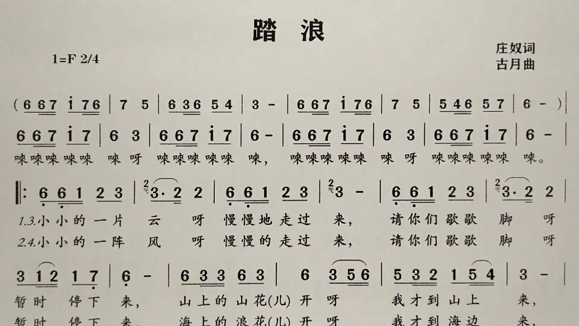 简谱歌曲《踏浪》,歌谱、歌词逐句领唱,简单易学哔哩哔哩bilibili