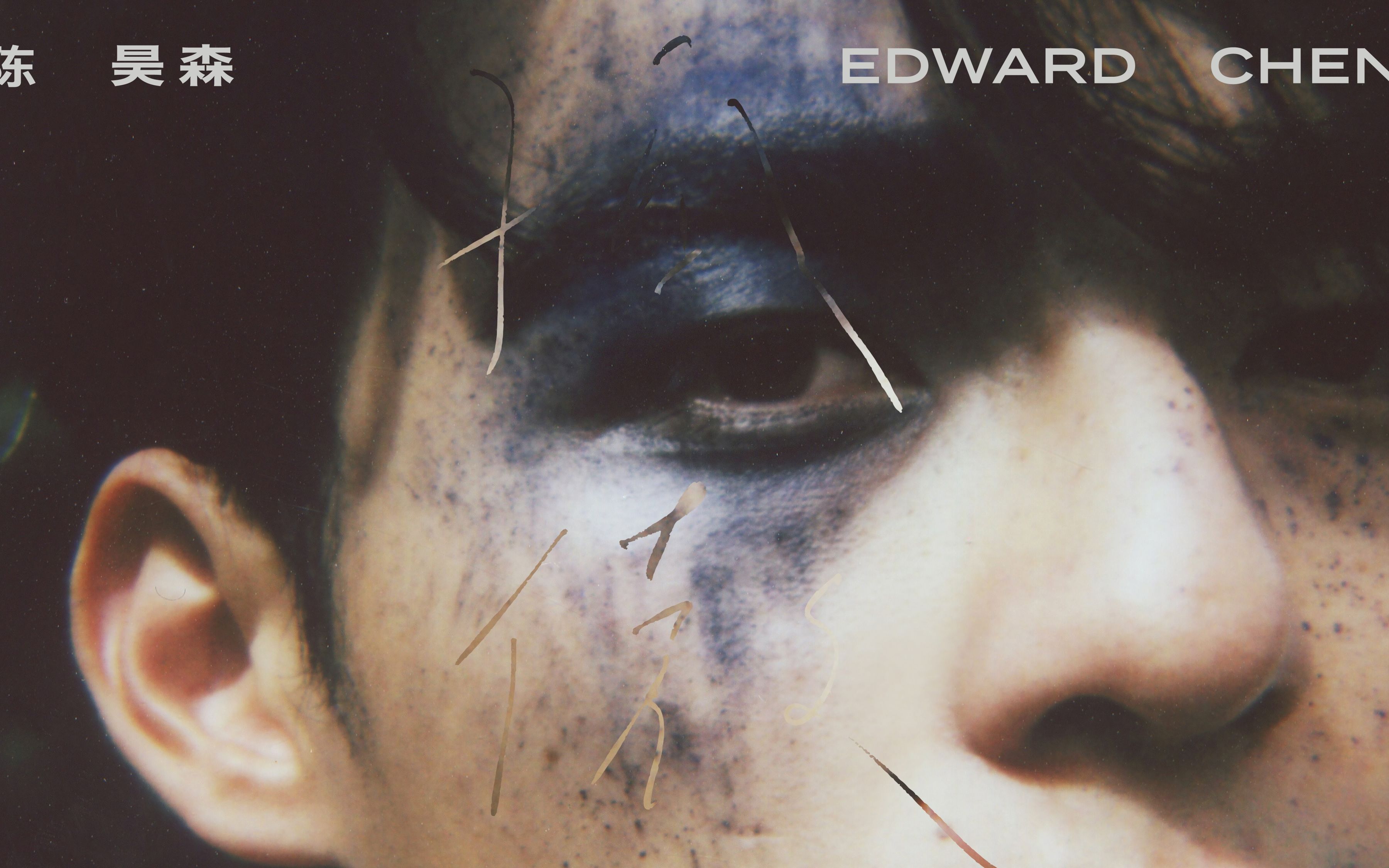 陈昊森 Edward Chen【 孤傲 Aloof 】Official Music Video哔哩哔哩bilibili