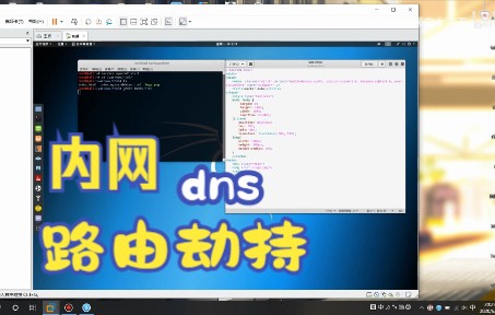 Kali dns内网域名劫持哔哩哔哩bilibili