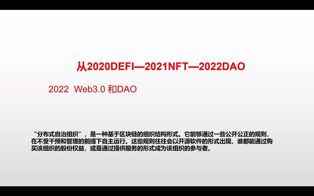 Pi Network给我们2022年的启示,我们要开始关注web3 0和DAO了哔哩哔哩bilibili