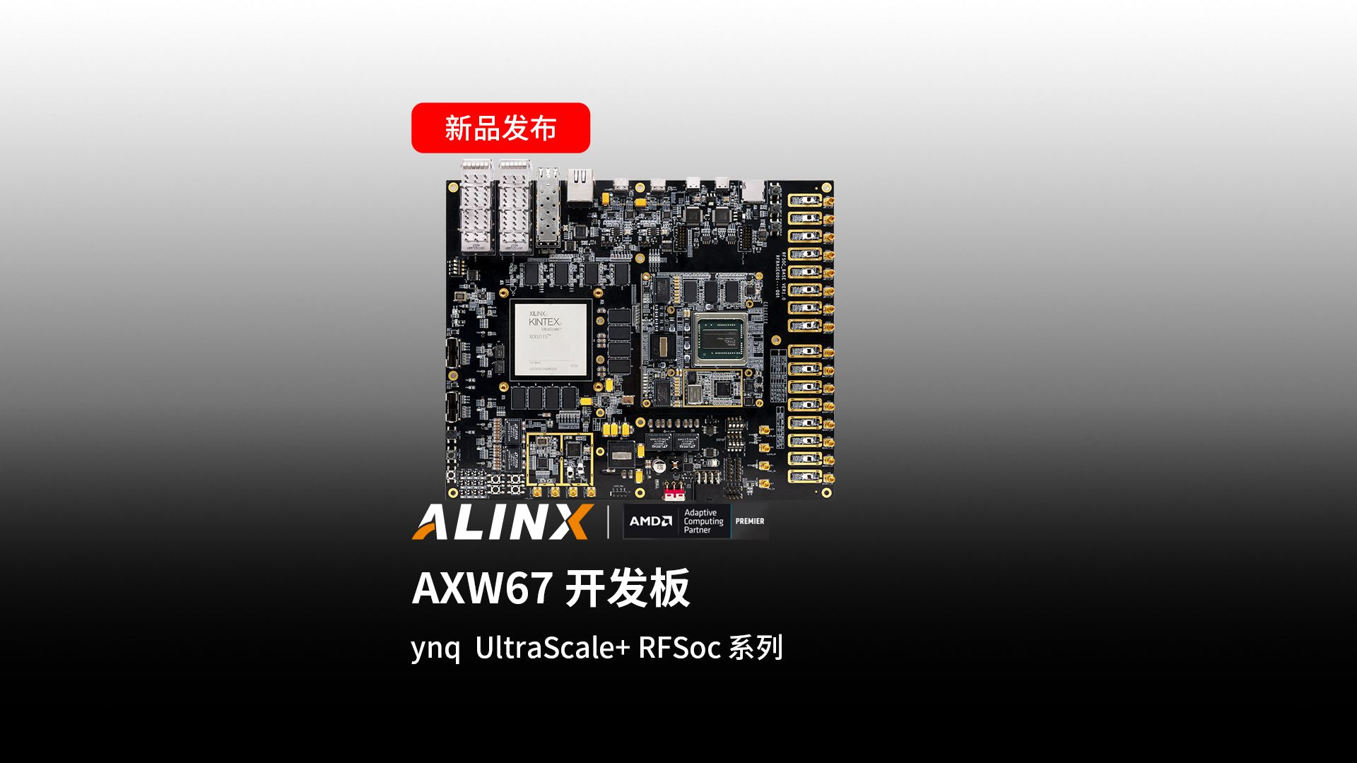 【新品发布】AXW67 开发板