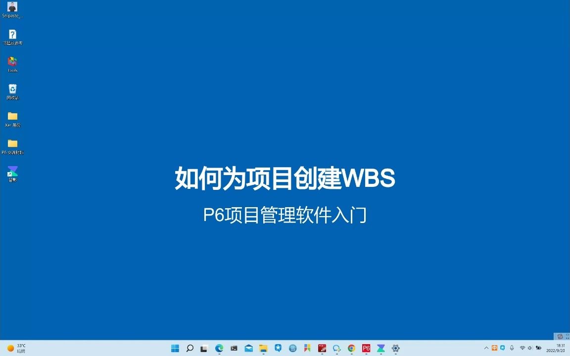5.如何为项目创建WBS 2小时入门P6项目管理软件系列哔哩哔哩bilibili