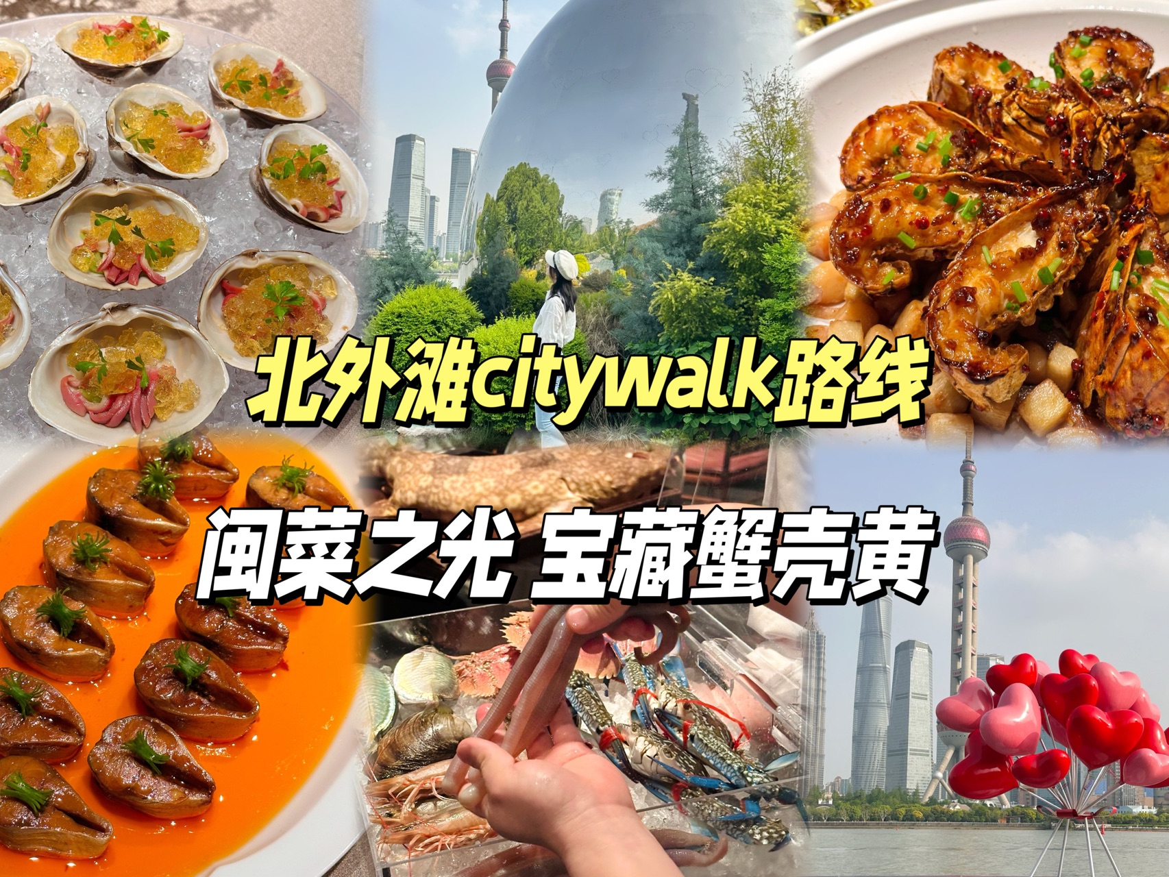 北外滩citywalk 宝藏蟹壳黄!魔都闽菜之光!哔哩哔哩bilibili